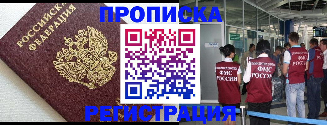 прописка ребенка в Гудермесе